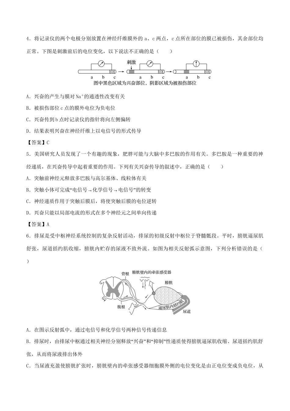 高考生物总复习《神经调节》专题演练（三）试题_第2页