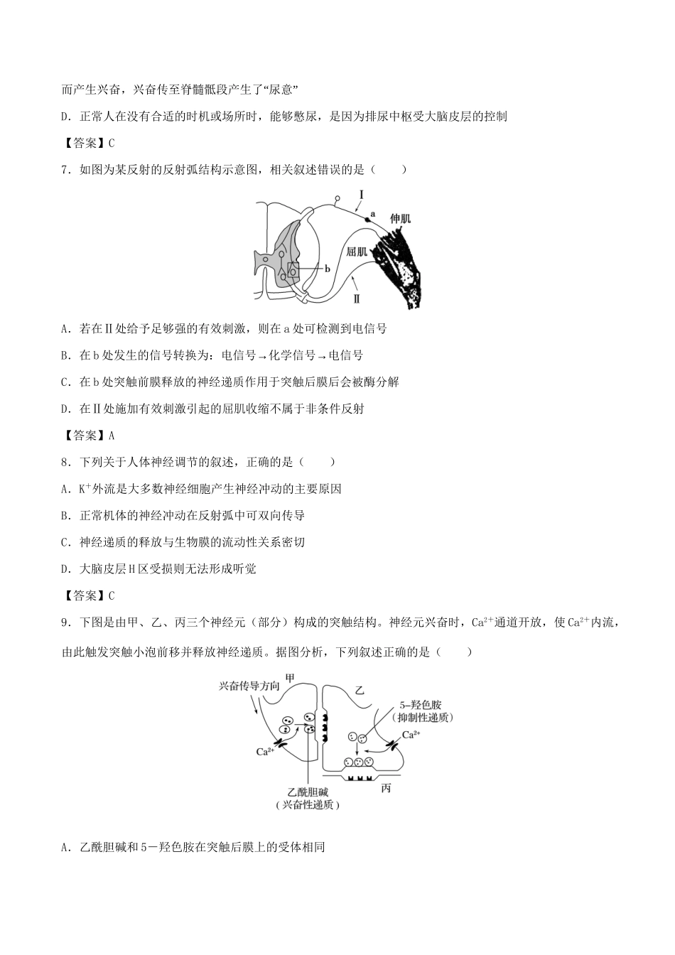 高考生物总复习《神经调节》专题演练（三）试题_第3页