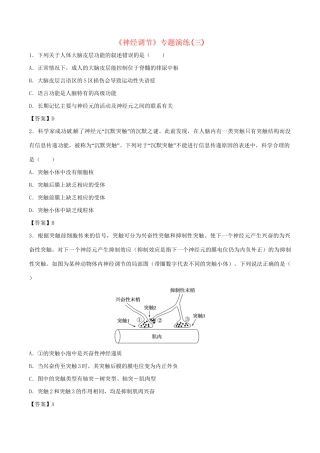 高考生物总复习《神经调节》专题演练（三）试题