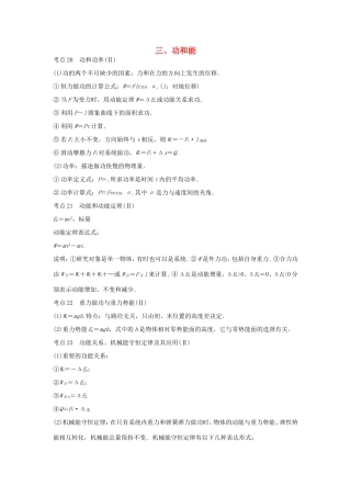 高考物理 考前三个月 第2部分 专题1 应考策略 方法技巧三 功和能-人教版高三全册物理试题