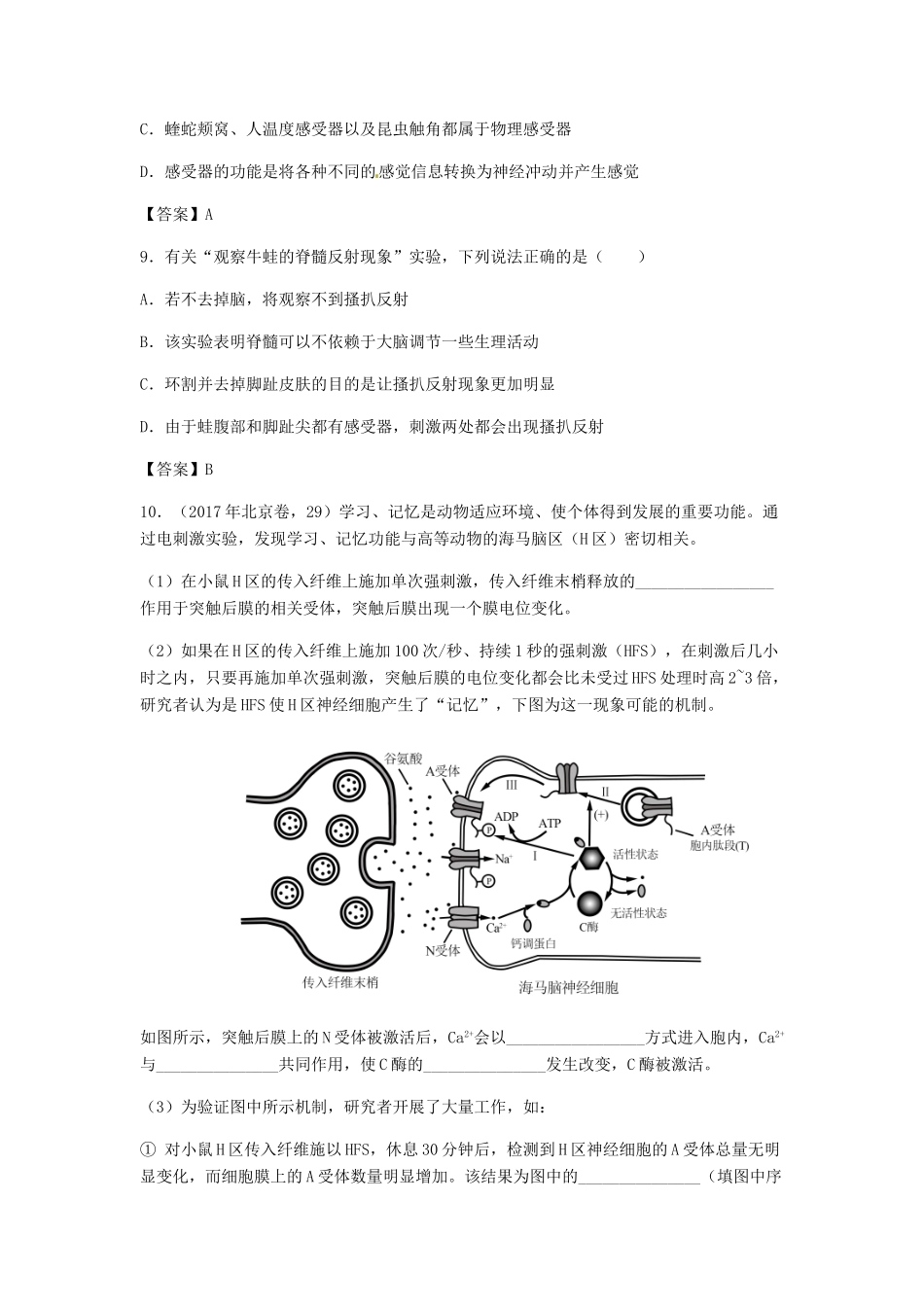 高考生物总复习《神经调节》专题演练（一）试题_第3页
