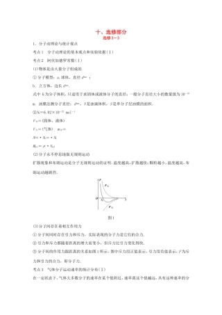 高考物理 考前三个月 第2部分 专题1 应考策略 方法技巧十 选修部分-人教版高三选修物理试题