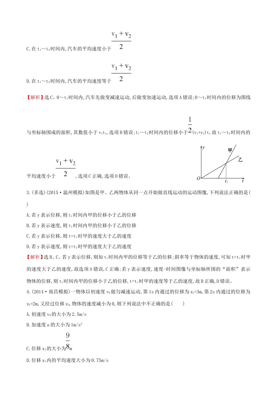 高考物理总复习训练 高频考点专项练（一）运动学综合问题（含解析）试题_第2页
