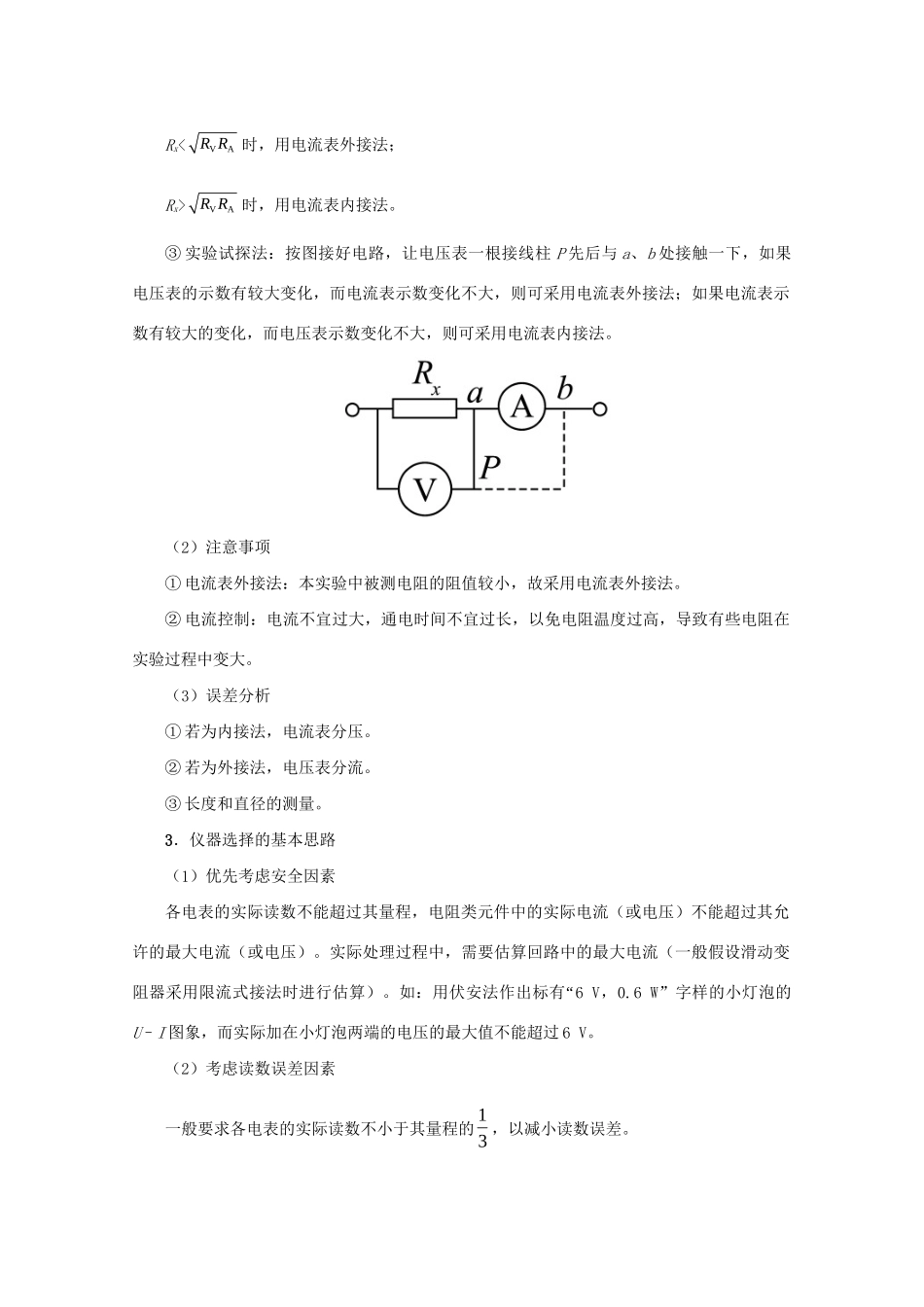 高考物理专题40 实验：电阻的测量（含解析）试题_第2页