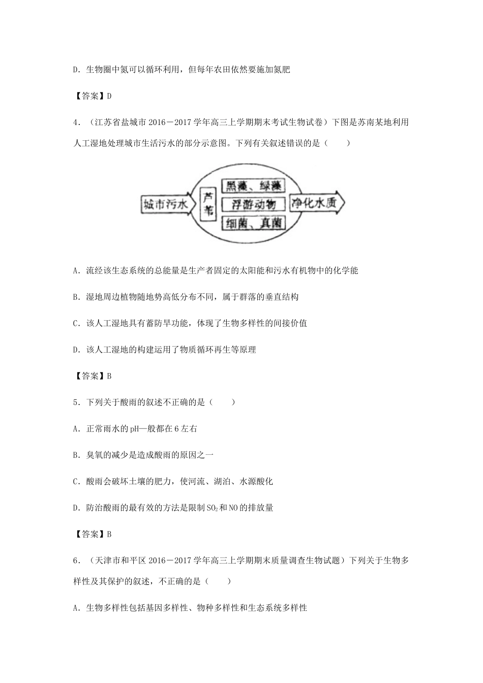 高考生物总复习《生态环境的保护》专题演练（二）试题_第2页