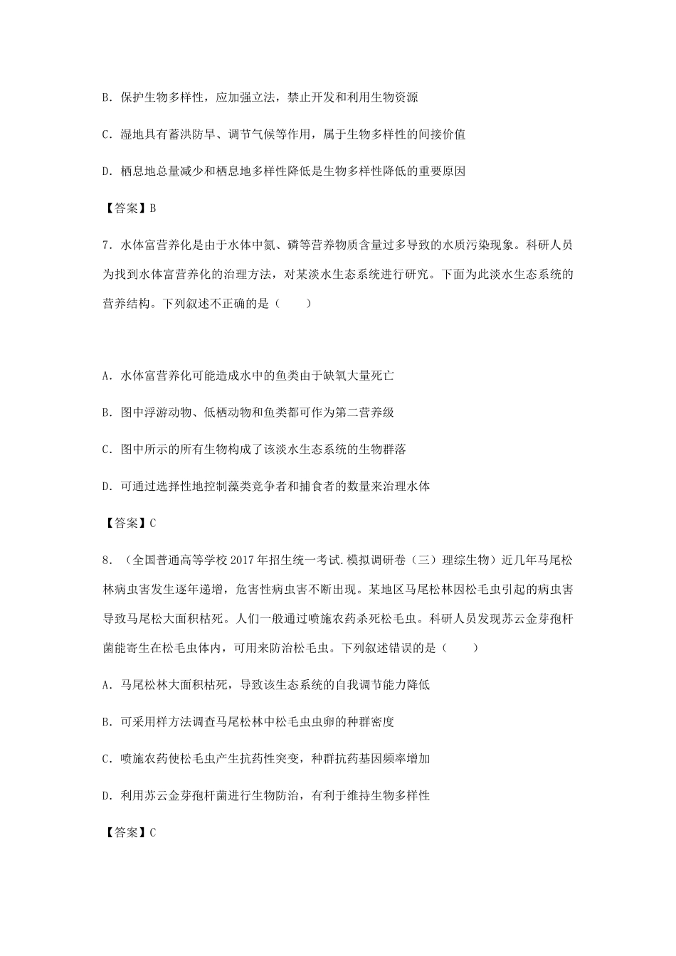 高考生物总复习《生态环境的保护》专题演练（二）试题_第3页