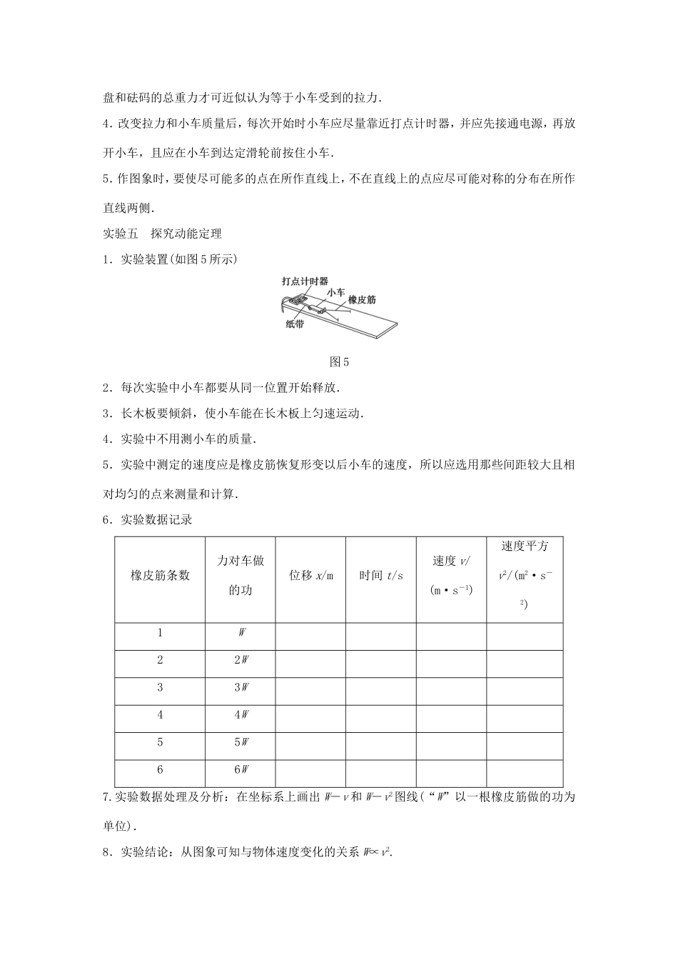 高考物理 考前三个月 第2部分 专题1 应考策略 方法技巧四 力学实验-人教版高三全册物理试题_第3页
