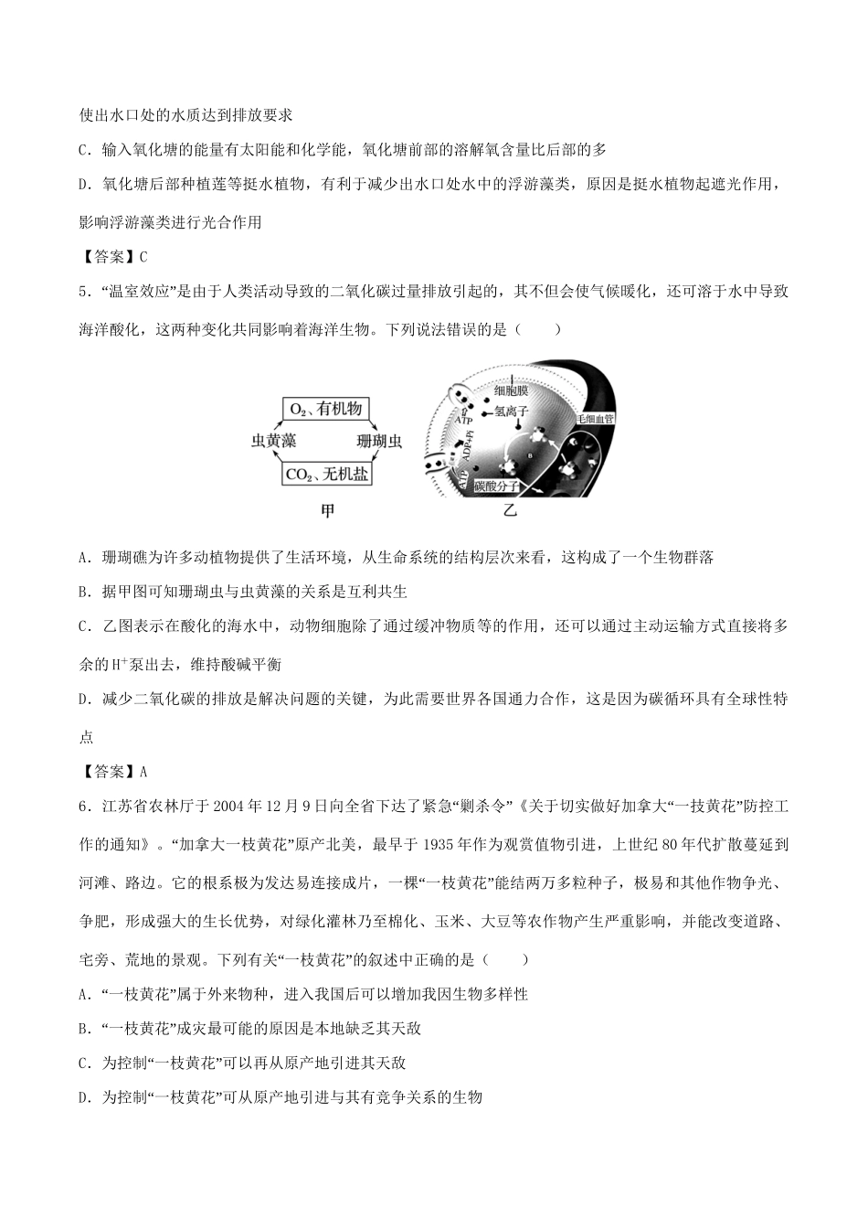 高考生物总复习《生态环境的保护》专题演练（三）试题_第2页