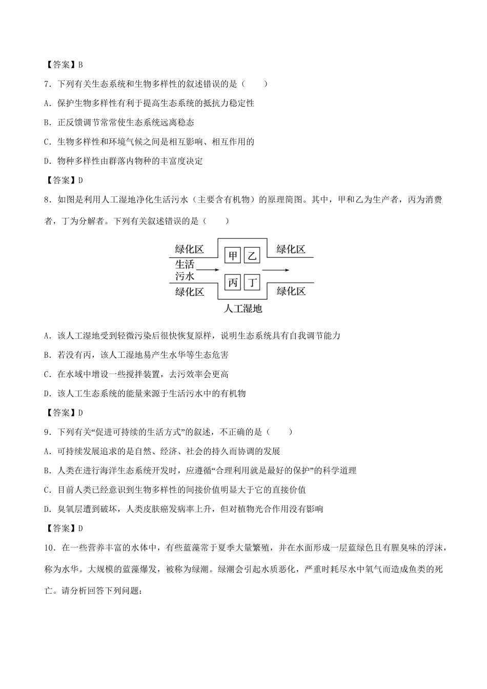 高考生物总复习《生态环境的保护》专题演练（三）试题_第3页