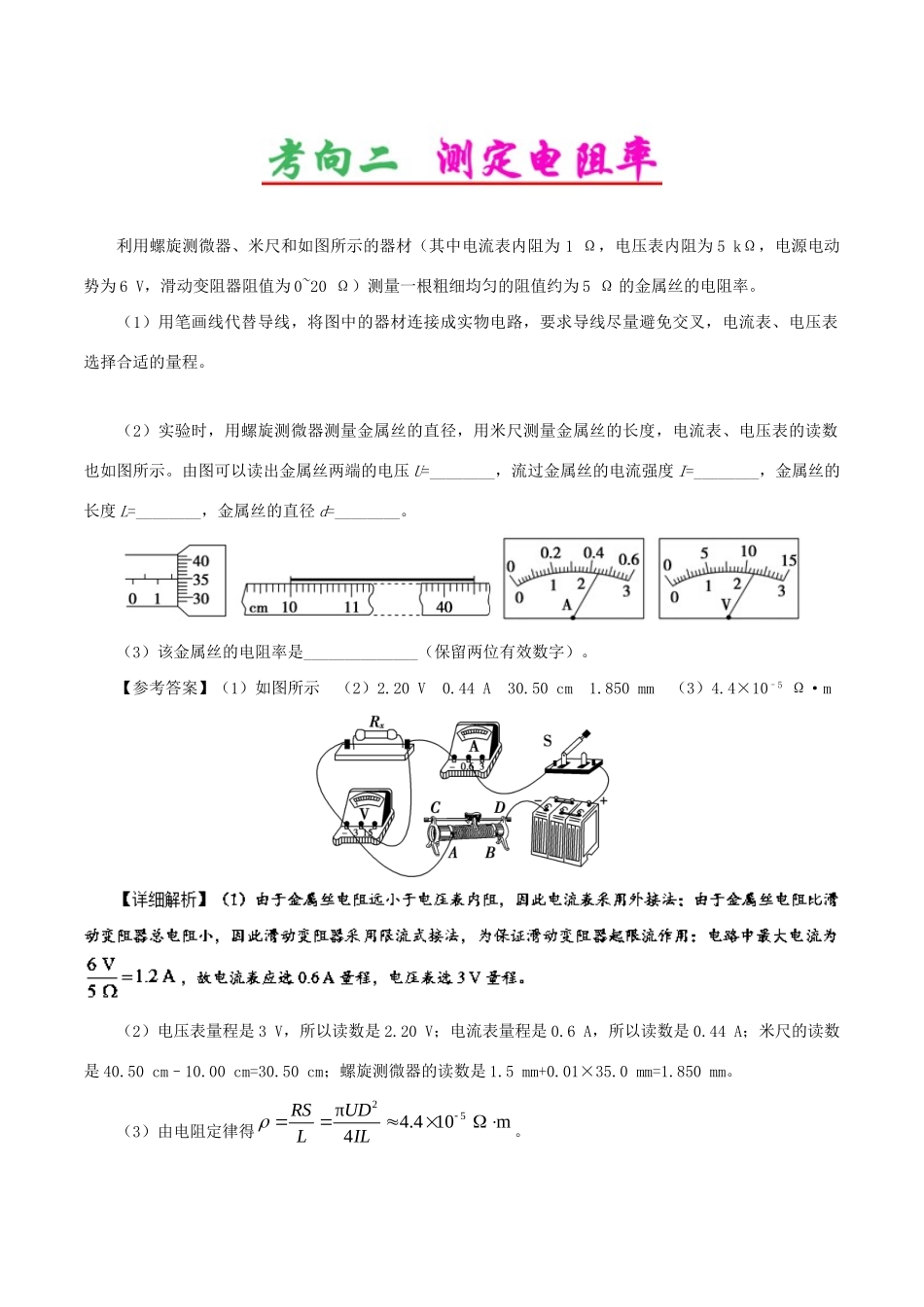 高考物理专题41 实验：测定金属的电阻率（含解析）试题_第3页