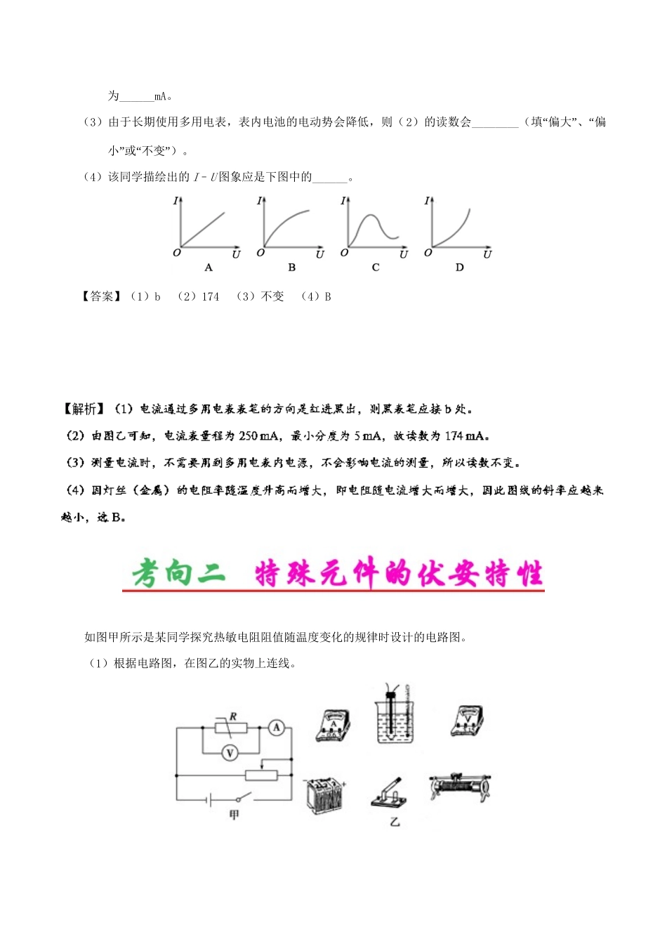 高考物理专题42 实验：描绘小电珠的伏安特性曲线（含解析）试题_第3页