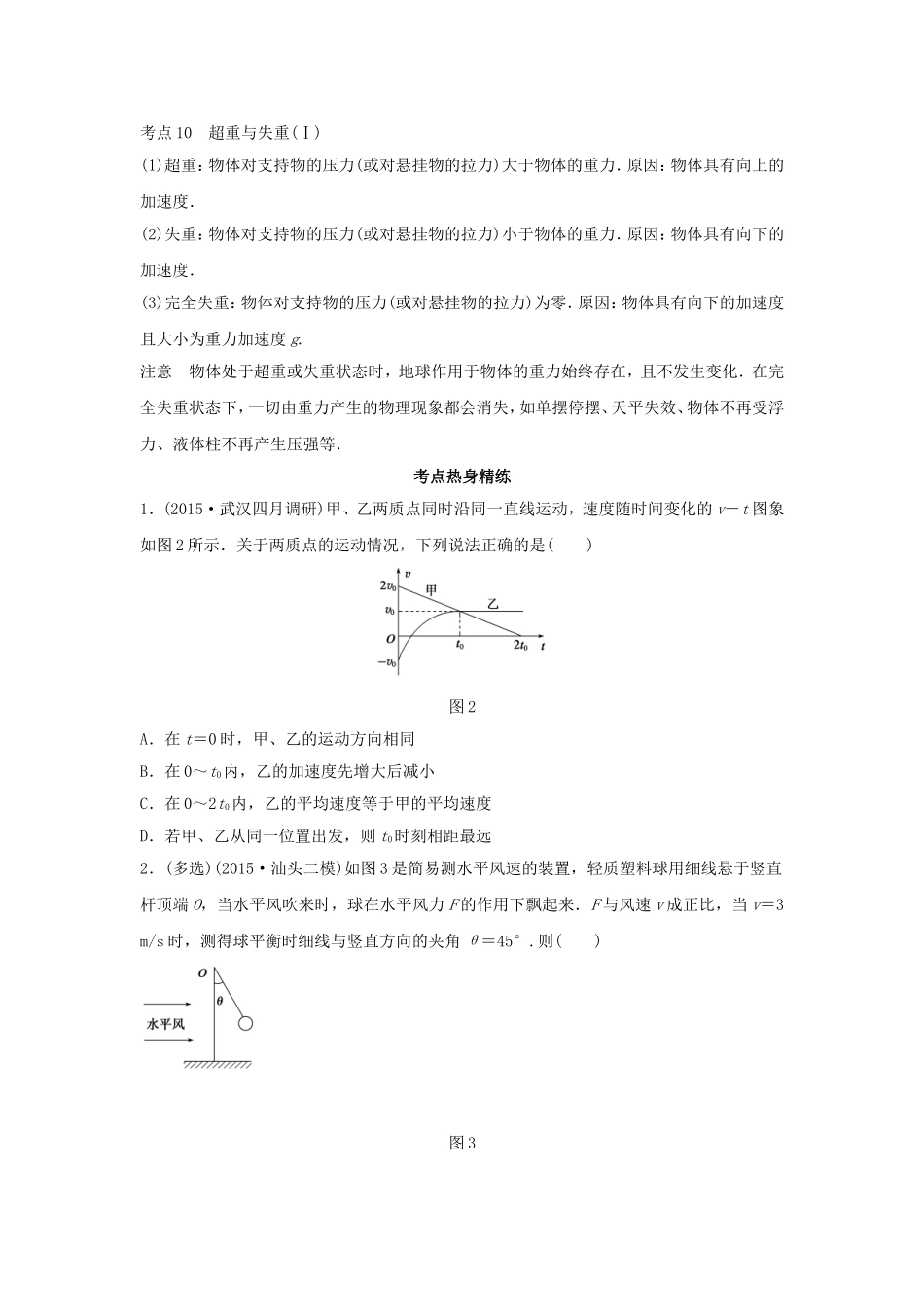 高考物理 考前三个月 第2部分 专题1 应考策略 方法技巧一 力与物体的直线运动-人教版高三全册物理试题_第3页