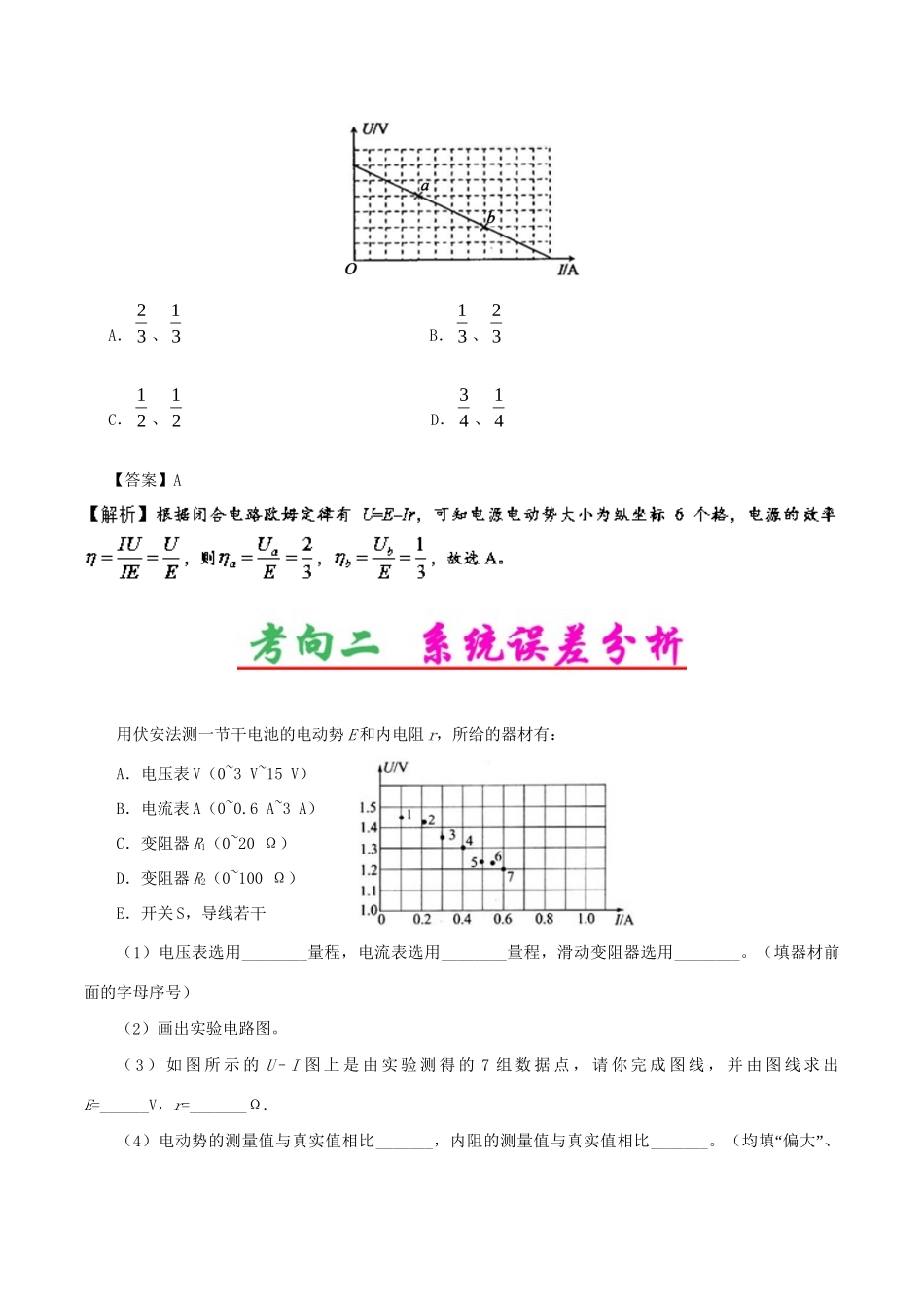 高考物理专题43 实验：测定电源的电动势和内阻（含解析）试题_第3页
