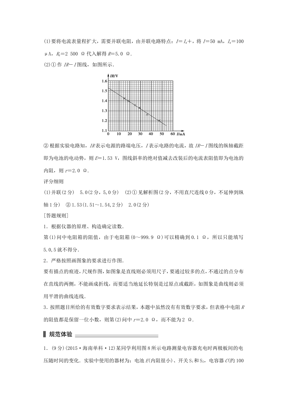 高考物理 考前三个月 第2部分 专题2 细研评分细则，临场再练答题规范二 电学实验问题-人教版高三全册物理试题_第2页