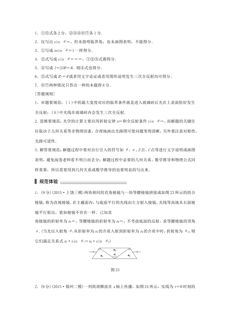 高考物理 考前三个月 第2部分 专题2 细研评分细则，临场再练答题规范六 计算题（选修3-4）-人教版高三选修3-4物理试题_第2页