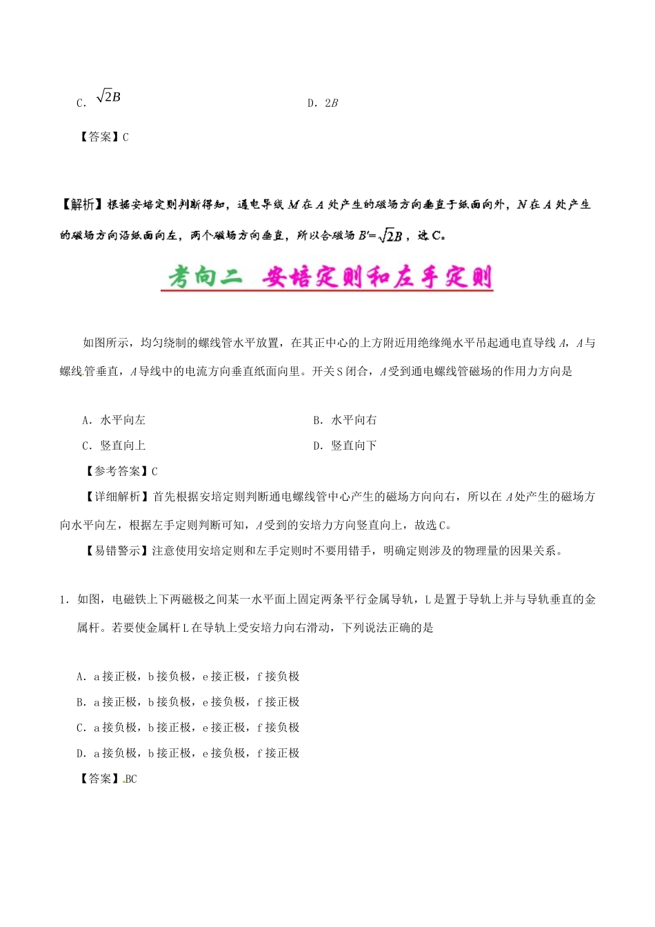 高考物理专题45 磁场性质和安培力（含解析）试题_第3页