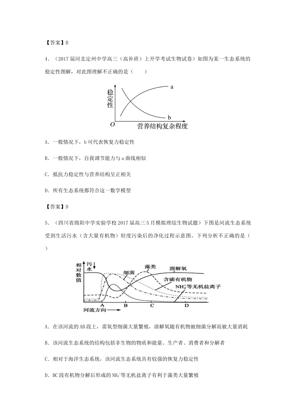 高考生物总复习《生态系统的物质循环、信息传递与稳定性》专题演练（二）试题_第2页
