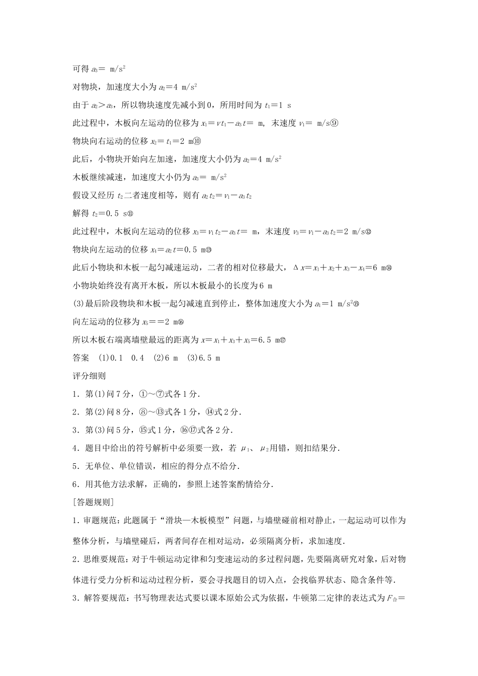 高考物理 考前三个月 第2部分 专题2 细研评分细则，临场再练答题规范三 力学计算题-人教版高三全册物理试题_第2页