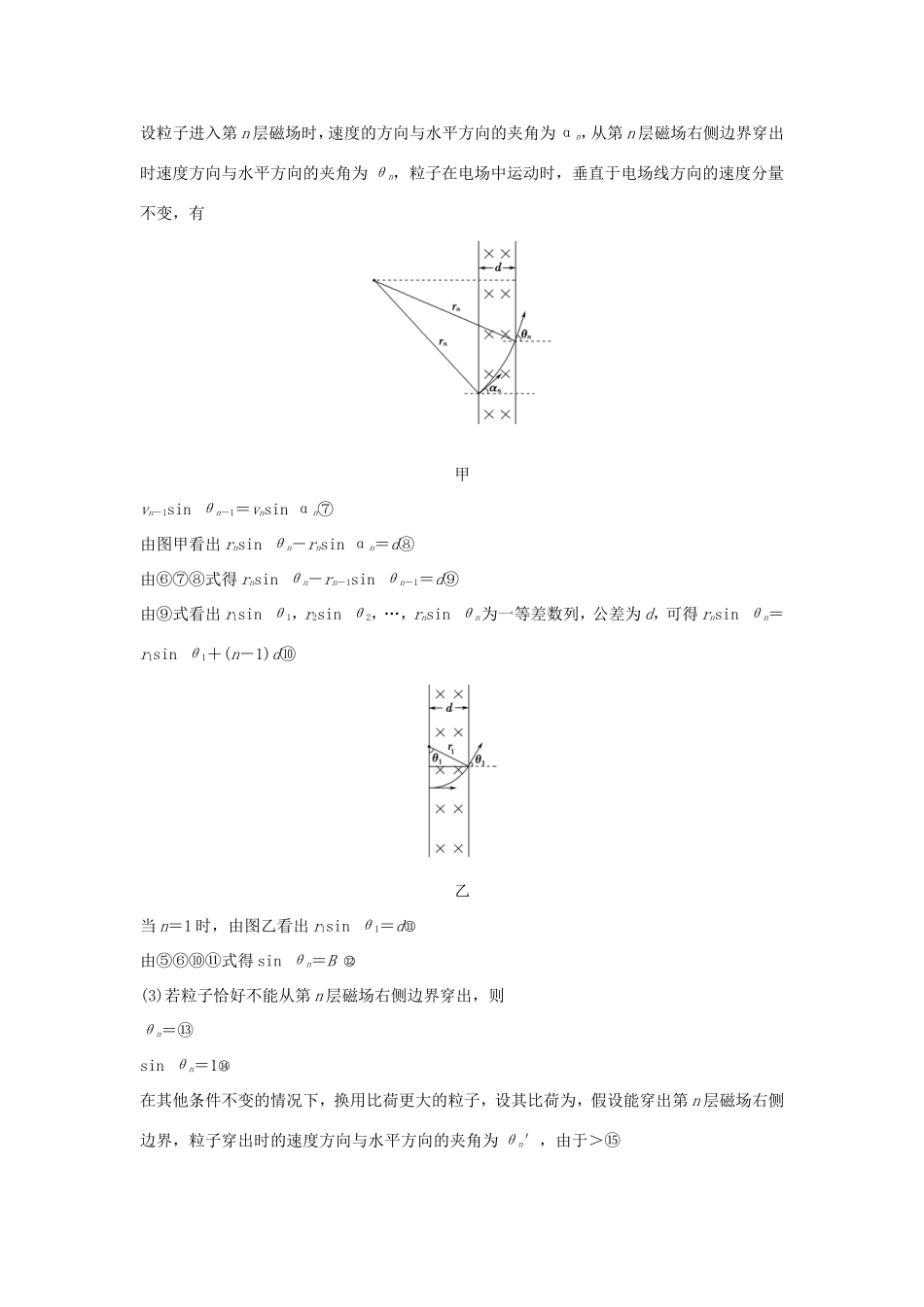 高考物理 考前三个月 第2部分 专题2 细研评分细则，临场再练答题规范四 电学计算题-人教版高三全册物理试题_第2页