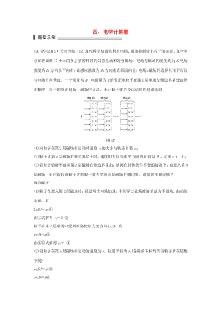 高考物理 考前三个月 第2部分 专题2 细研评分细则，临场再练答题规范四 电学计算题-人教版高三全册物理试题