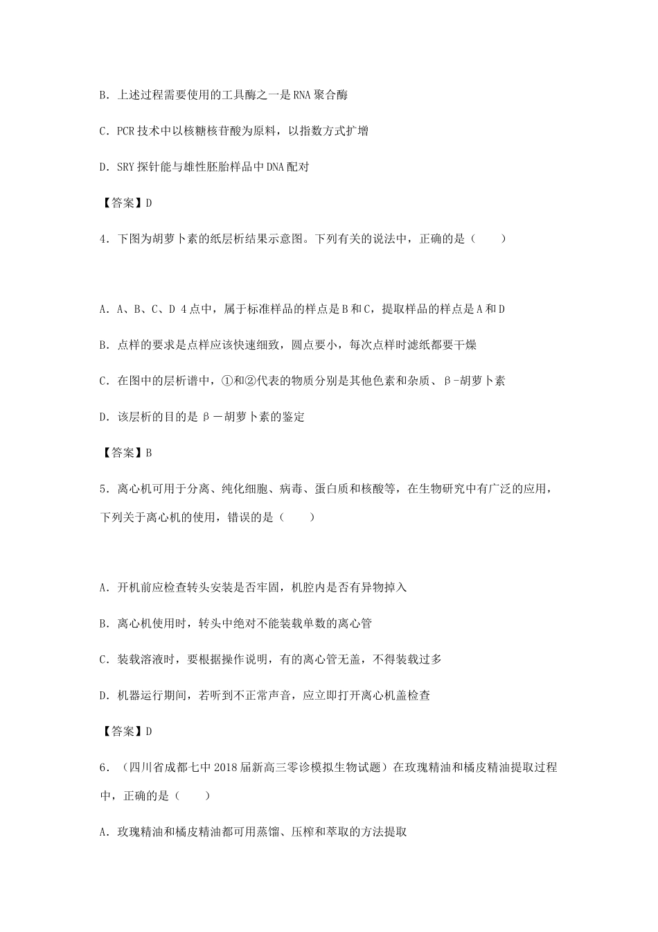 高考生物总复习《生物技术在其他方面的应用》专题演练（二）试题_第2页