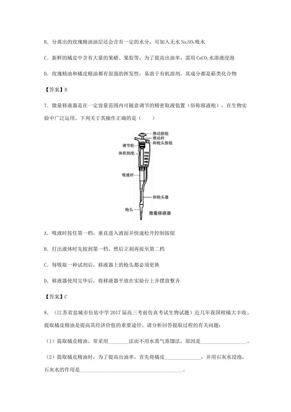 高考生物总复习《生物技术在其他方面的应用》专题演练（二）试题_第3页