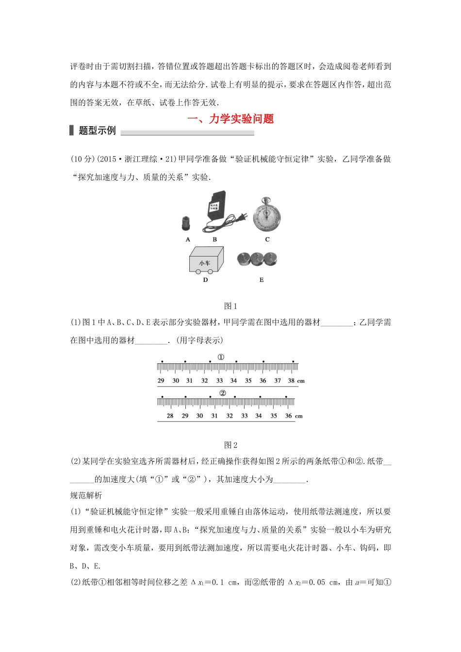 高考物理 考前三个月 第2部分 专题2 细研评分细则，临场再练答题规范一 力学实验问题-人教版高三全册物理试题_第2页