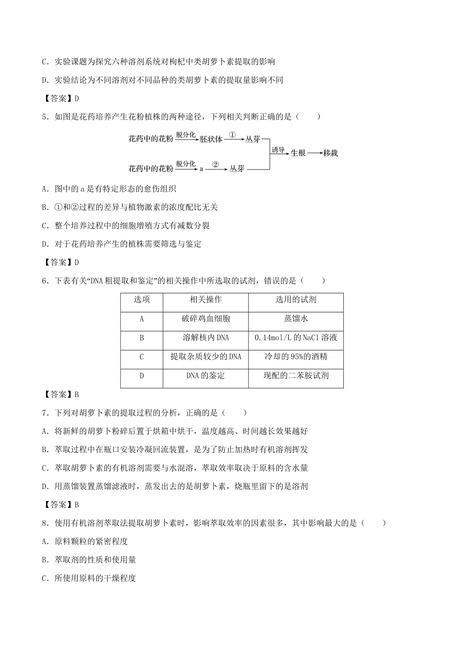 高考生物总复习《生物技术在其他方面的应用》专题演练（三）试题_第2页
