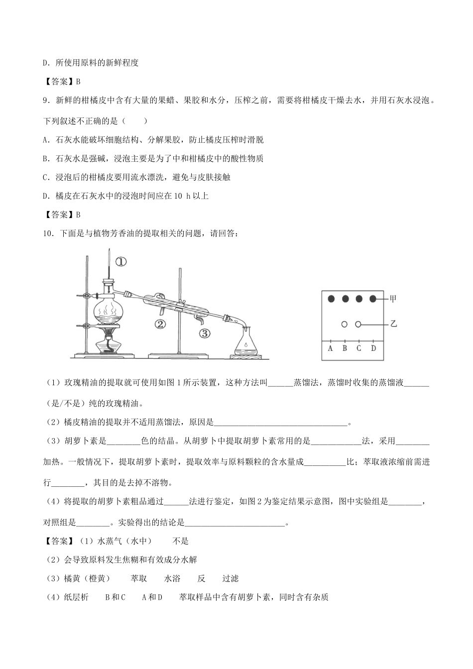 高考生物总复习《生物技术在其他方面的应用》专题演练（三）试题_第3页