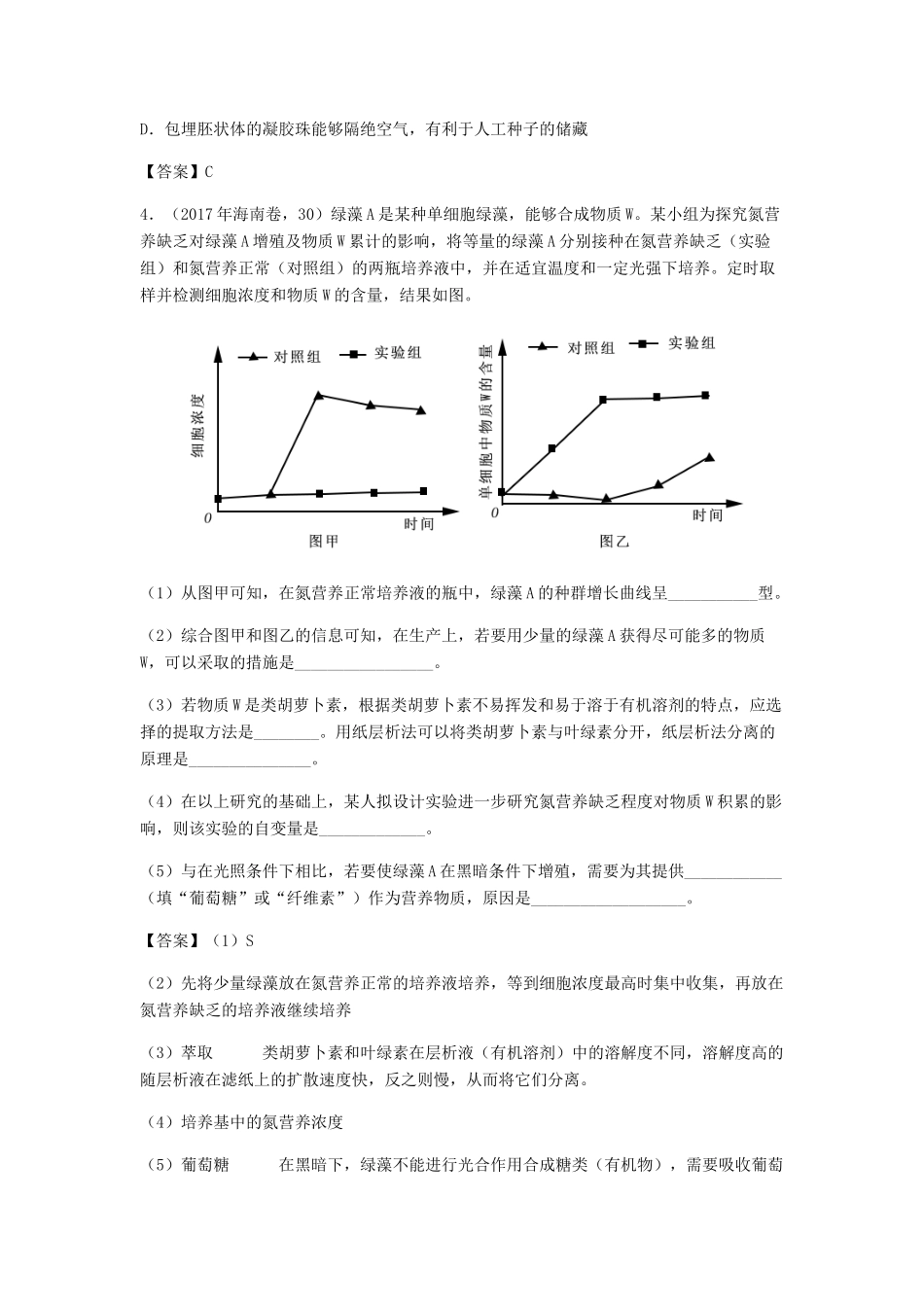 高考生物总复习《生物技术在其他方面的应用》专题演练（一）试题_第2页