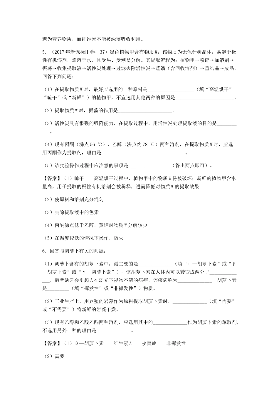 高考生物总复习《生物技术在其他方面的应用》专题演练（一）试题_第3页