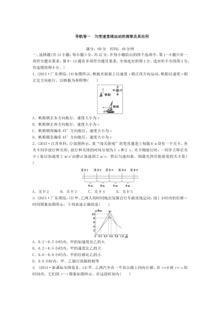 高考物理 全套专题通关大考卷-人教版高三全册物理试题 匀变速直线运动的规律及其应用