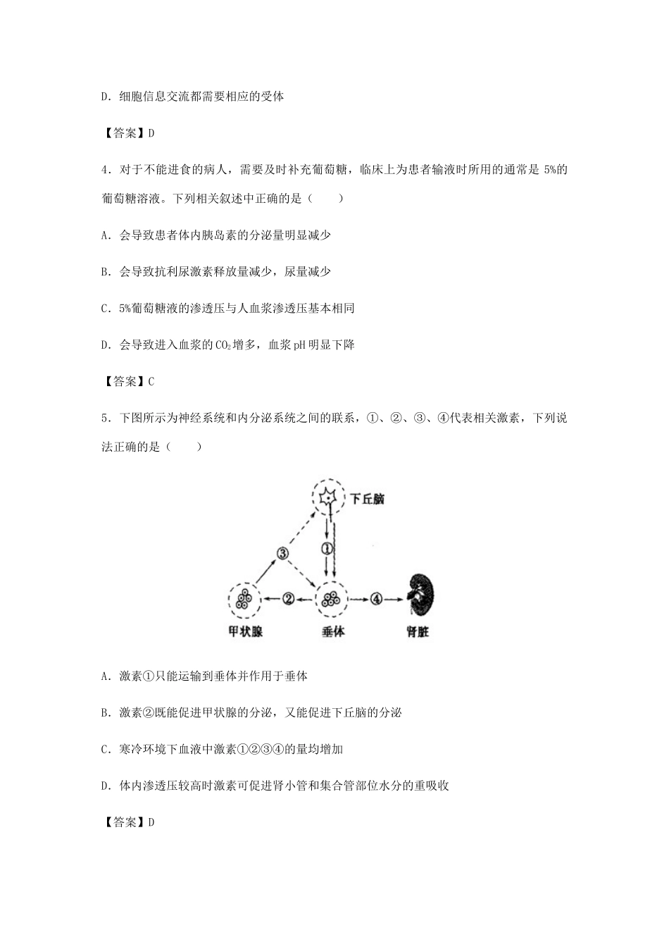 高考生物总复习《体液调节》专题演练（二）试题_第2页