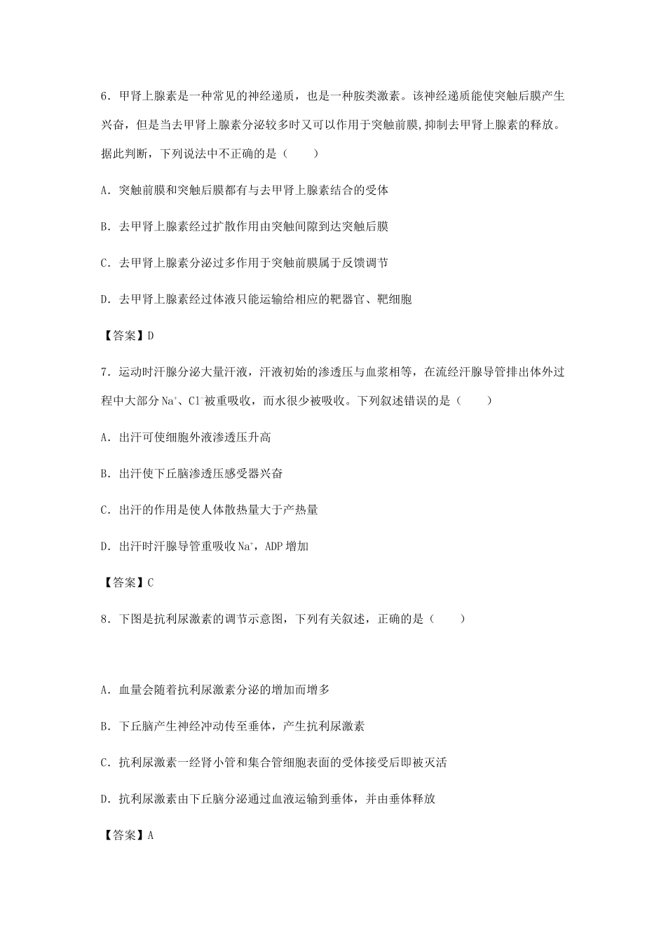 高考生物总复习《体液调节》专题演练（二）试题_第3页