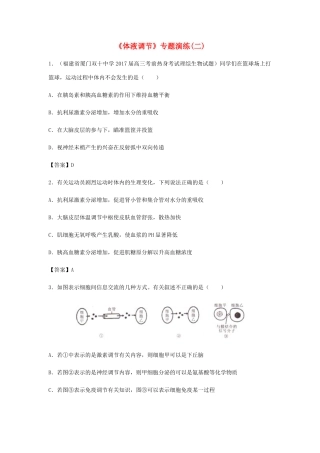 高考生物总复习《体液调节》专题演练（二）试题