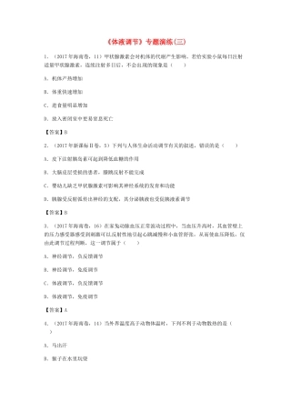 高考生物总复习《体液调节》专题演练（三）试题