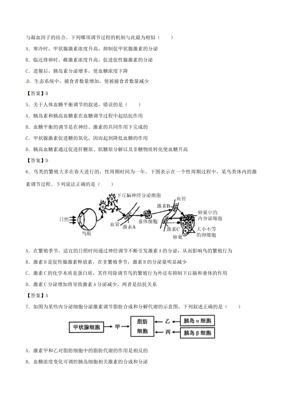 高考生物总复习《体液调节》专题演练（一）试题_第2页