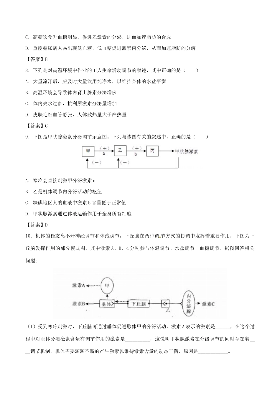 高考生物总复习《体液调节》专题演练（一）试题_第3页