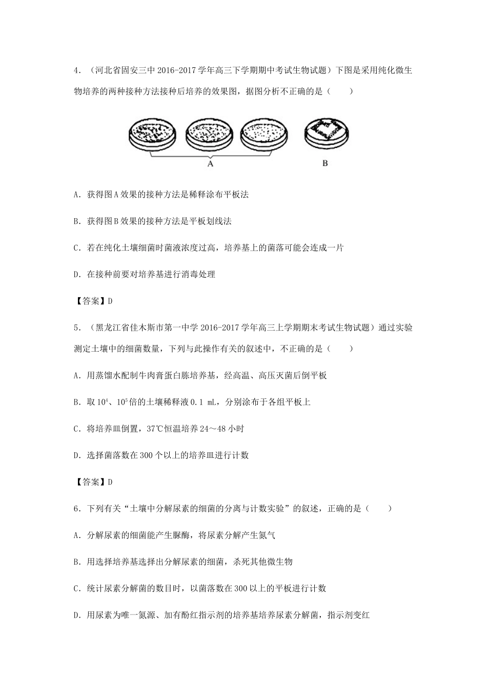 高考生物总复习《微生物的培养与利用》专题演练（二）试题_第2页