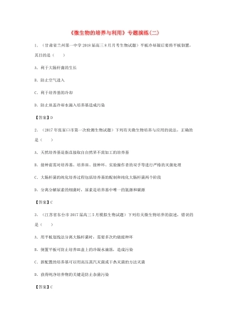 高考生物总复习《微生物的培养与利用》专题演练（二）试题