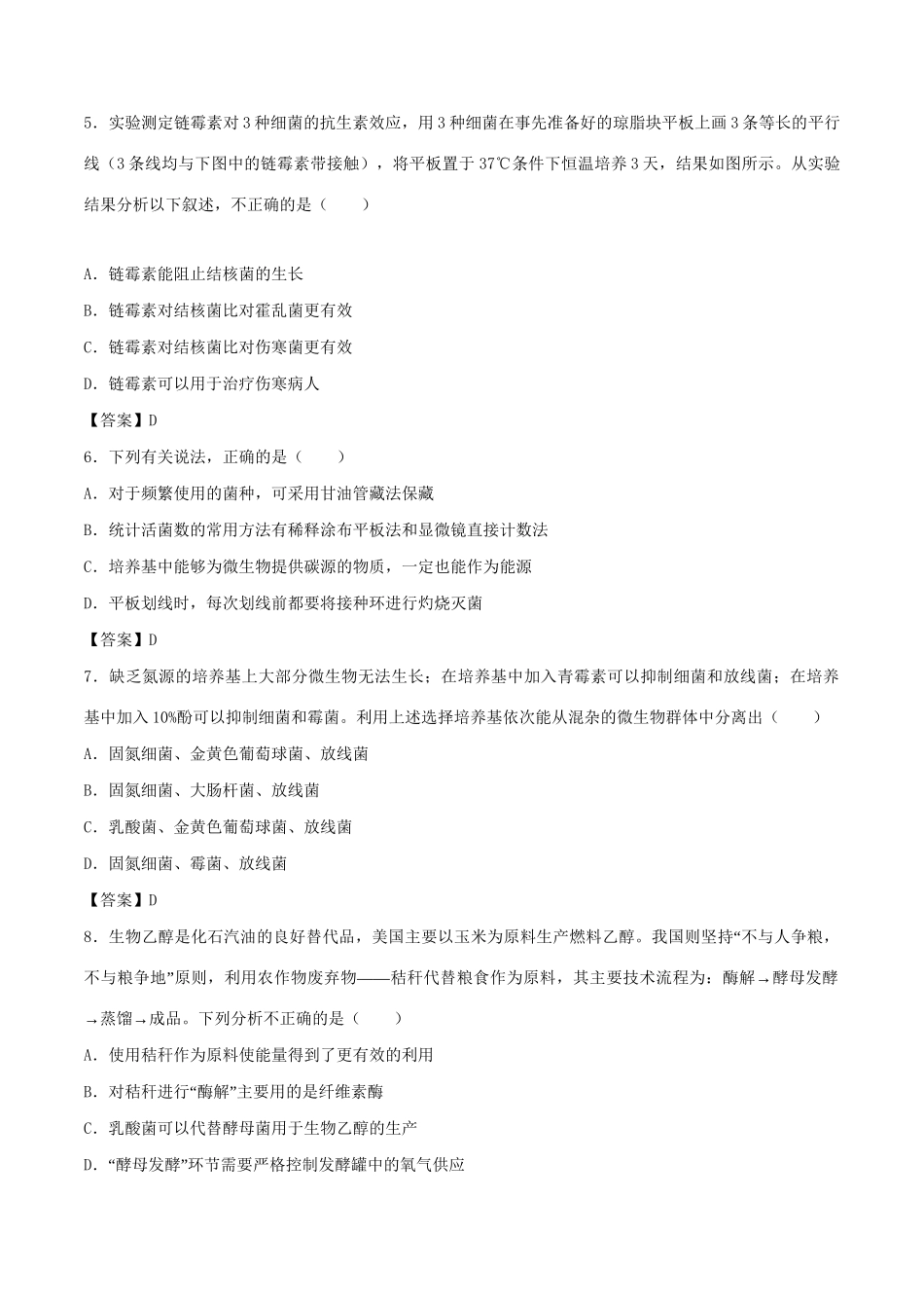 高考生物总复习《微生物的培养与利用》专题演练（三）试题_第2页