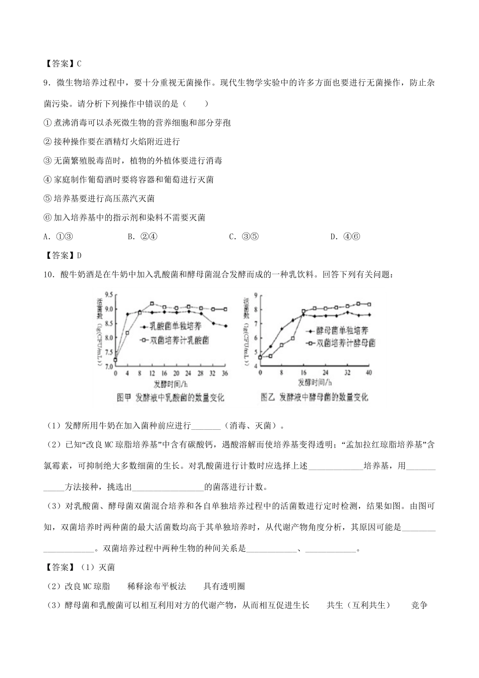 高考生物总复习《微生物的培养与利用》专题演练（三）试题_第3页