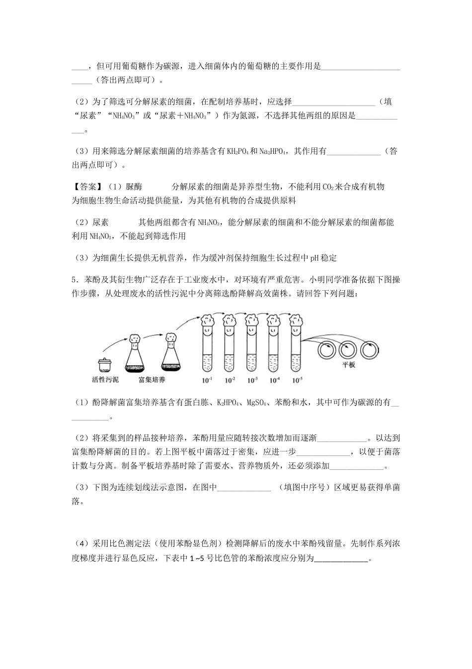 高考生物总复习《微生物的培养与利用》专题演练（一）试题_第2页