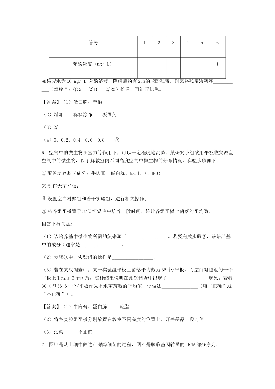高考生物总复习《微生物的培养与利用》专题演练（一）试题_第3页