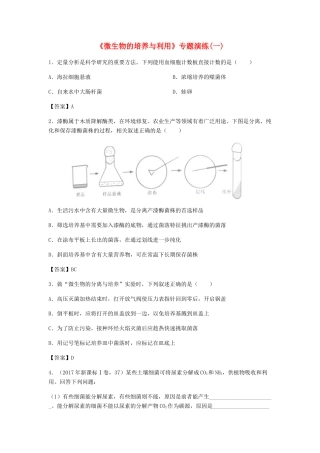 高考生物总复习《微生物的培养与利用》专题演练（一）试题