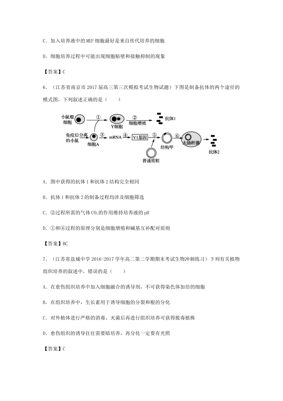 高考生物总复习《细胞工程（克隆技术）》专题演练（二）试题_第3页