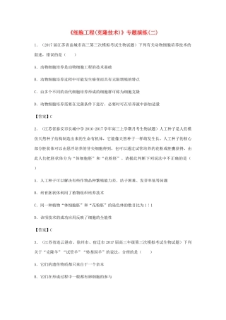 高考生物总复习《细胞工程（克隆技术）》专题演练（二）试题