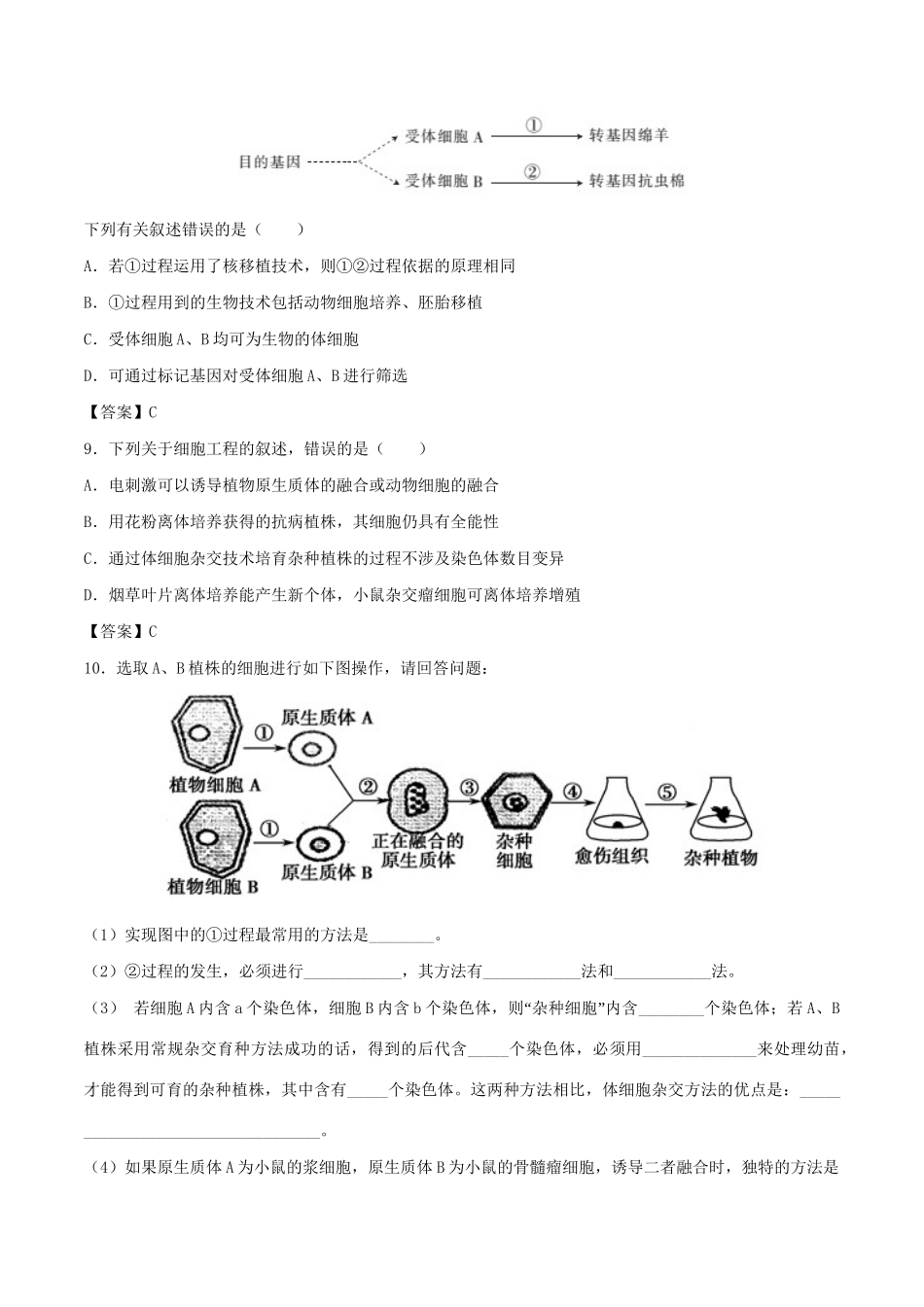 高考生物总复习《细胞工程（克隆技术）》专题演练（三）试题_第3页