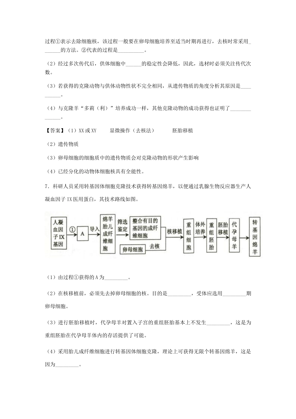 高考生物总复习《细胞工程（克隆技术）》专题演练（一）试题_第3页