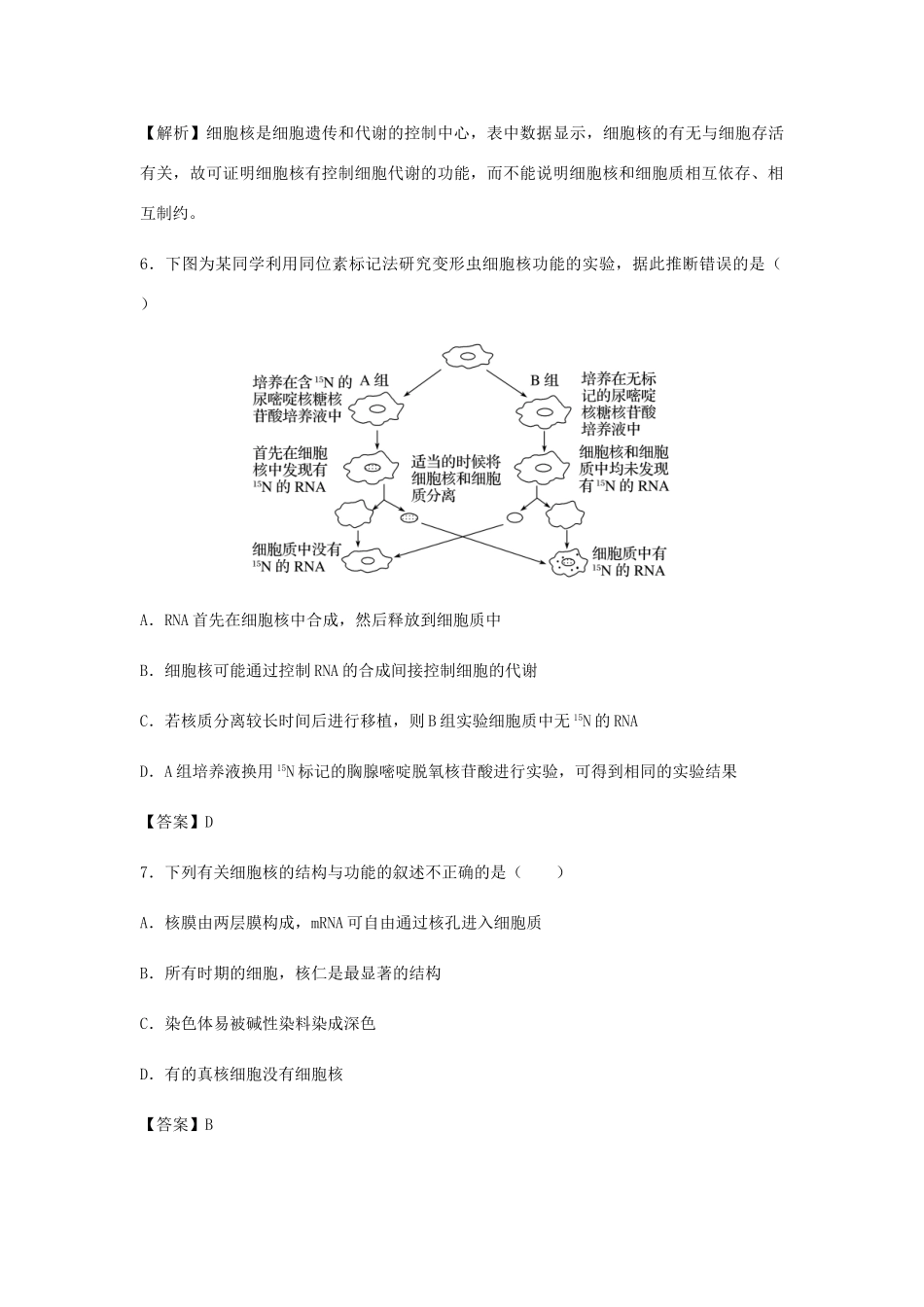 高考生物总复习《细胞核—系统的控制中心》专题演练试题_第3页
